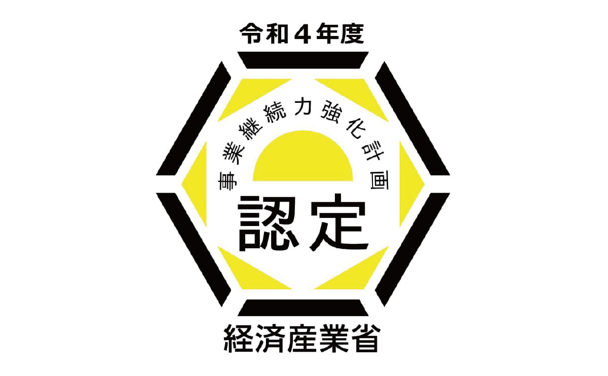 事業継続力強化計画 認定