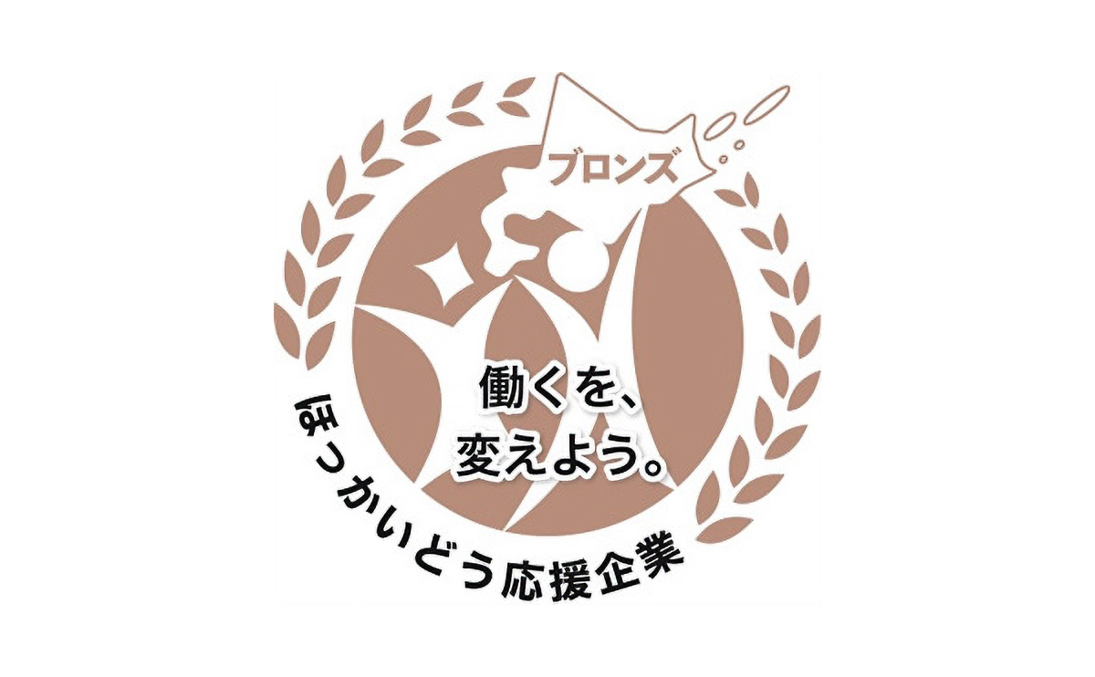 働き方改革（ブロンズ）認定