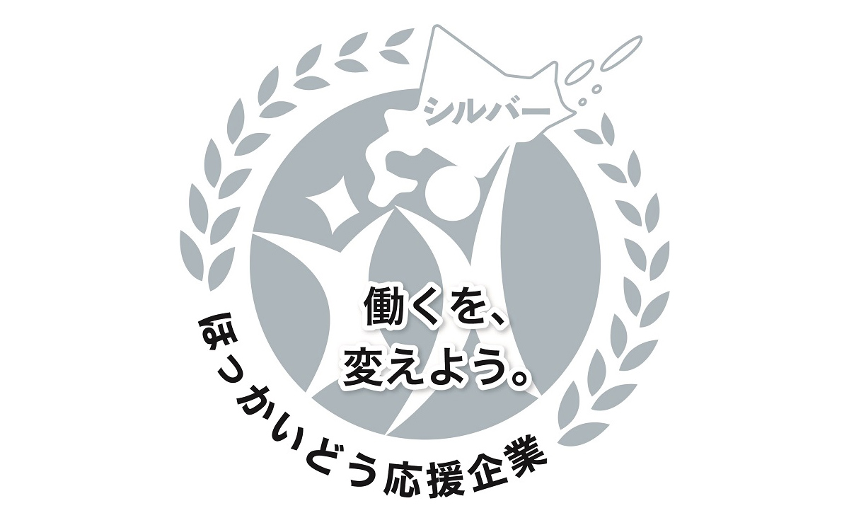 働き方改革（シルバー）認定