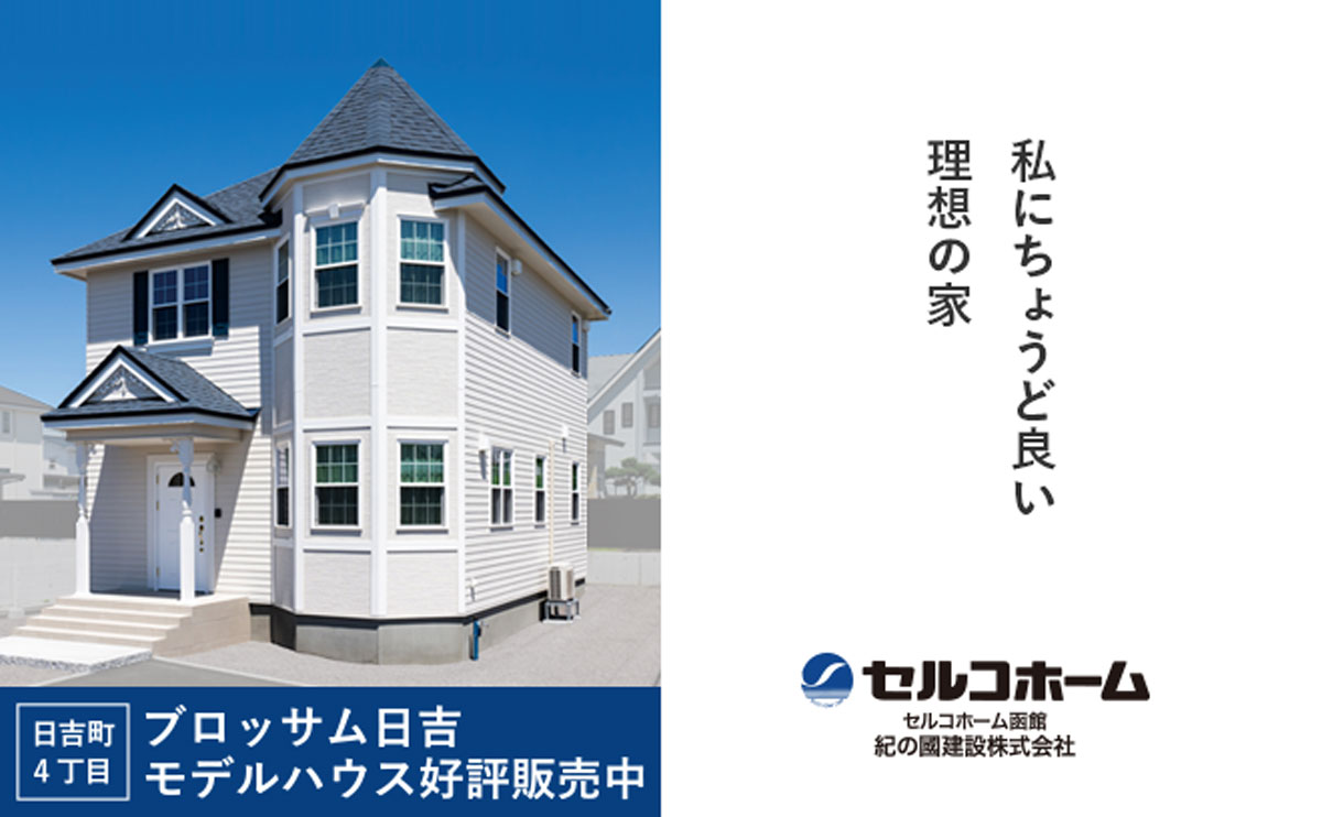 ブロッサム日吉　モデルルーム好評販売中