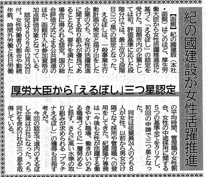 北海道建設新聞社えるぼし認定.jpg