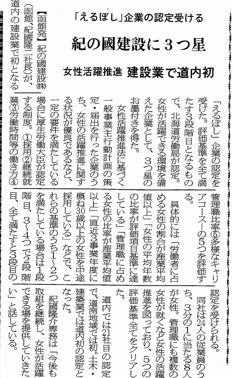 北海道通信「えるぼし」記事.jpg