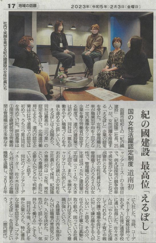 R5.2.3　北海道新聞「えるぼし認定」.jpg