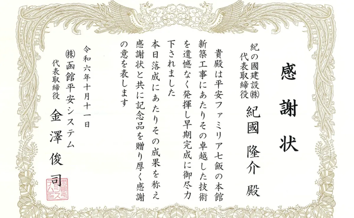 （株）函館平安システム